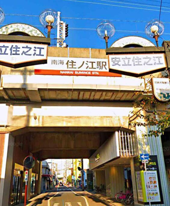 Osaka Misaki Traditional Japanese House 2-6 Ppl Near Station Экстерьер фото